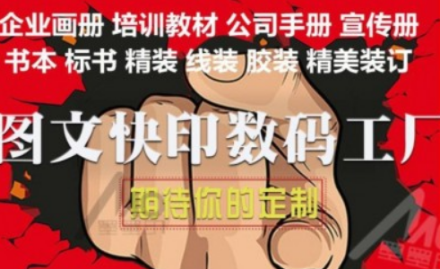墨墨图文快印