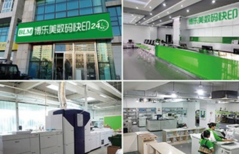博乐美图文快印数码印刷24小时