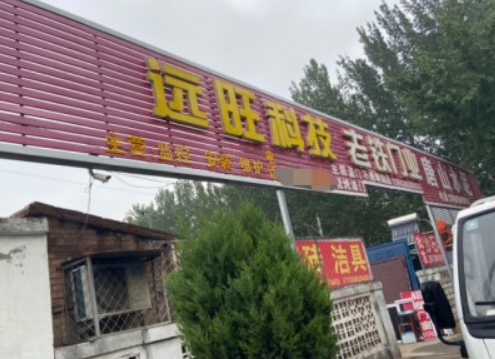 远旺安防科技监控安装